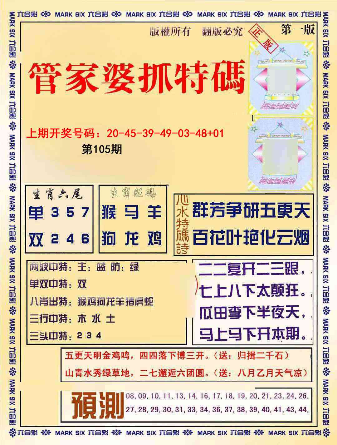 105期管家婆抓特玛A[图]